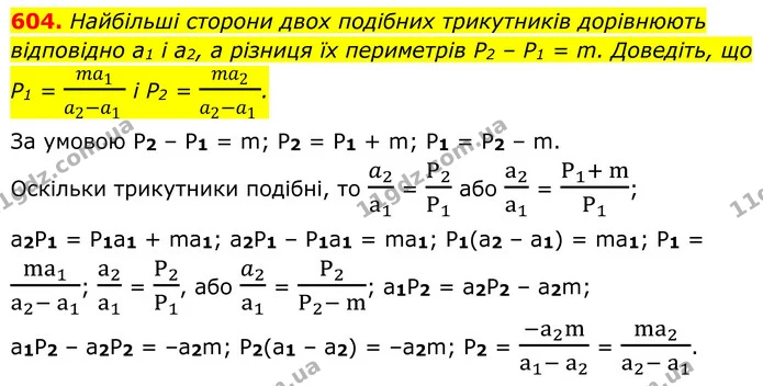604. Найбільші сторони двох подібних трикутників дорівнюють відповідно a1 і a2, а різниця їх периметрів P2 – Р1 = m. Доведіть, що — ГДЗ Геометрія 8 клас Бурда