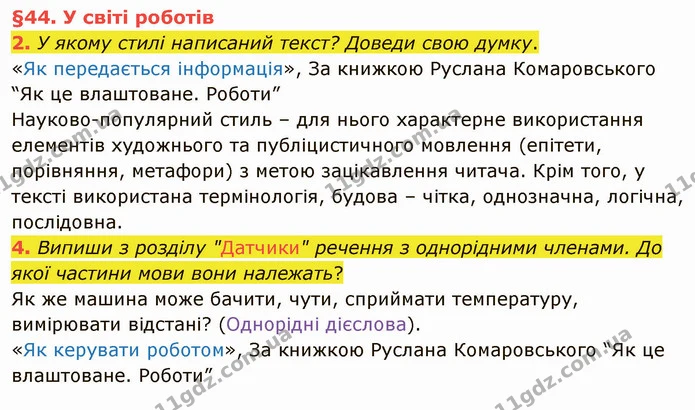 2. У якому стилі написаний текст? Доведи свою думку. — частина 2 — ГДЗ Українська мова та читання 4 клас Остапенко 2 ч.