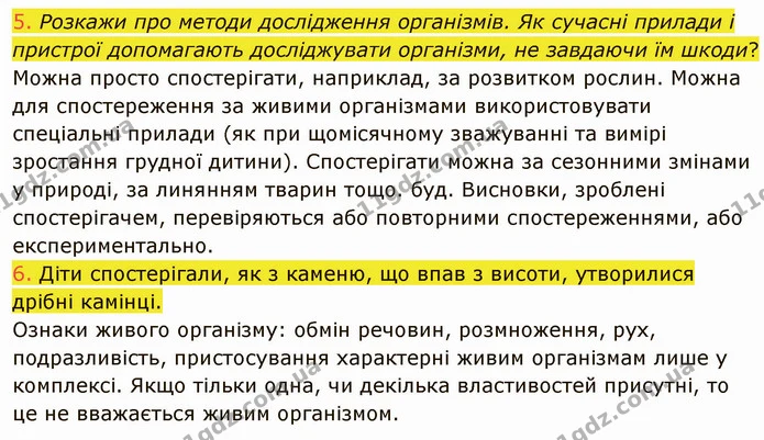 5. Розкажи про методи дослідження організмів. Як сучасні прилади і пристрої допомагають досліджувати організми, не завдаючи їм шкоди? — ГДЗ Пізнаємо природу 5 клас Коршевнюк