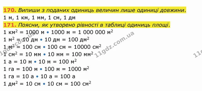 170. Випиши з поданих одиниць величин лише одиниці довжини. — ГДЗ Математика 4 клас Заїка