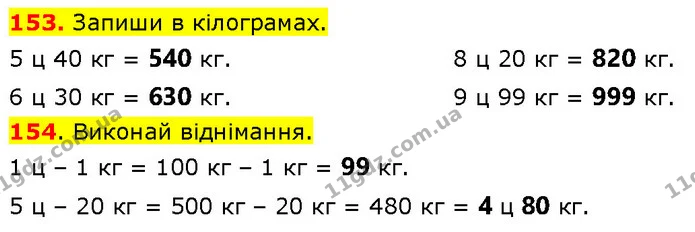153. Запиши в кілограмах. — ГДЗ Математика 3 клас Будна 1-2 ч.