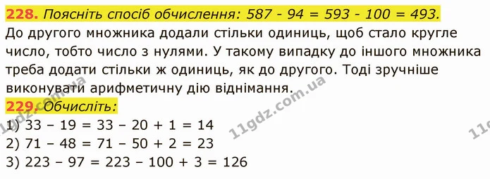 228. Поясніть спосіб обчислення: 587 - 94 = 593 - 100 = 493. — ГДЗ Математика 5 клас Кравчук