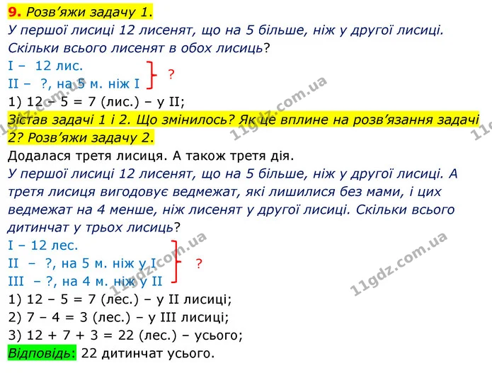 9. Розв’яжи задачу 1. — ГДЗ Математика 3 клас Скворцова 1-2 ч.