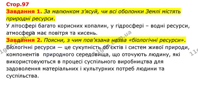 Стор. 97 — 1-2 — ГДЗ Пізнаємо природу 6 клас Коршевнюк — ГДЗ Пізнаємо природу 6 клас Коршевнюк