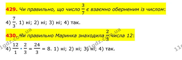 429. Чи правильно, що число 37 є взаємно оберненим із числом: — ГДЗ Математика 6 клас Тарасенкова 2023 1-2 ч.