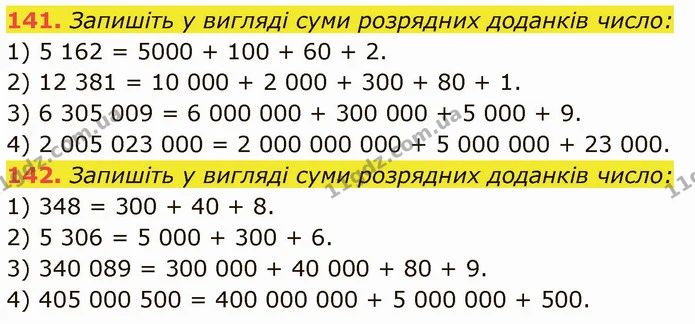 141. Запишіть у вигляді суми розрядних доданків число: — ГДЗ Математика 5 клас Кравчук