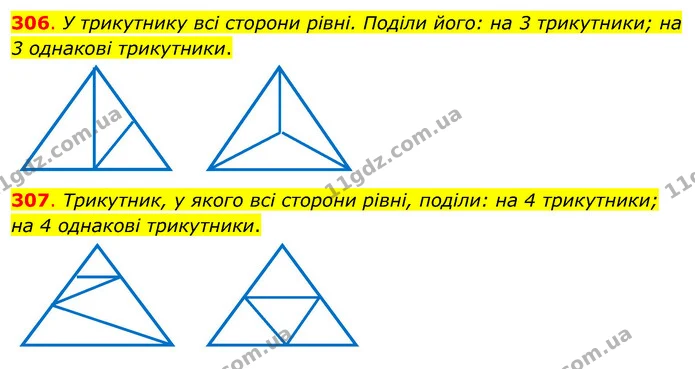 306. У трикутнику всі сторони рівні. Поділи його: на 3 трикутники; на 3 однакові трикутники. — ГДЗ Математика 3 клас Бевз 1 частина