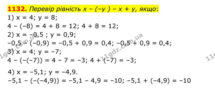 1132. Перевір рівність х – (–у ) – х + у, якщо: — ГДЗ Математика 6 клас Істер 2023 1-2 ч.