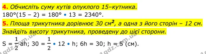 ГДЗ Геометрія 8 клас Істер — ГДЗ Геометрія 8 клас Істер
