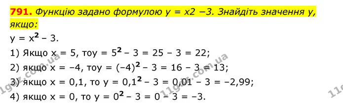 791. Функцію задано формулою y = x2 −3. Знайдіть значення y, — ГДЗ Алгебра 7 клас Мерзляк, Полонський 2015