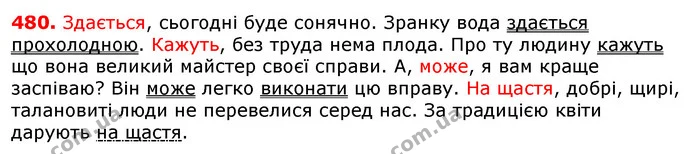 ГДЗ Українська мова 5 клас Єрмоленко 2018 — ГДЗ Українська мова 5 клас Єрмоленко 2018