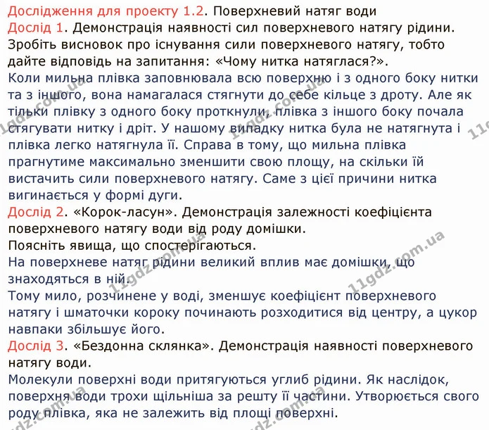 Пр.1 (2) — ГДЗ Зошит лабораторні Фізика 8 клас Божинова — ГДЗ Зошит лабораторні Фізика 8 клас Божинова