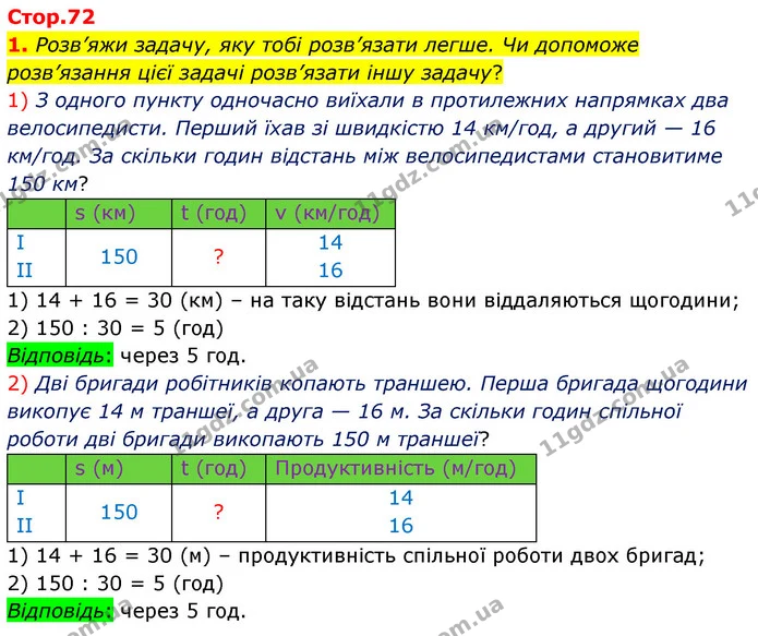 1. Розв’яжи задачу, яку тобі розв’язати легше. Чи допоможе розв’язання цієї задачі розв’язати іншу задачу? — ГДЗ Математика 4 клас Скворцова