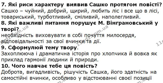 Стор. 245 — 7-10 — ГДЗ Українська література 5 клас Коваленко 2018 — ГДЗ Українська література 5 клас Коваленко 2018