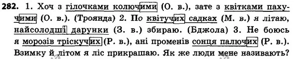 282 — ГДЗ Українська мова 4 класс Хорошковська, Воскресенська 2015