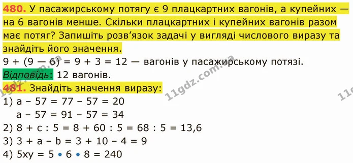 480. У пасажирському потягу є 9 плацкартних вагонів, а купейних — на 6 вагонів менше. Скільки плацкартних і купейних вагонів разом має — ГДЗ Математика 5 клас Кравчук