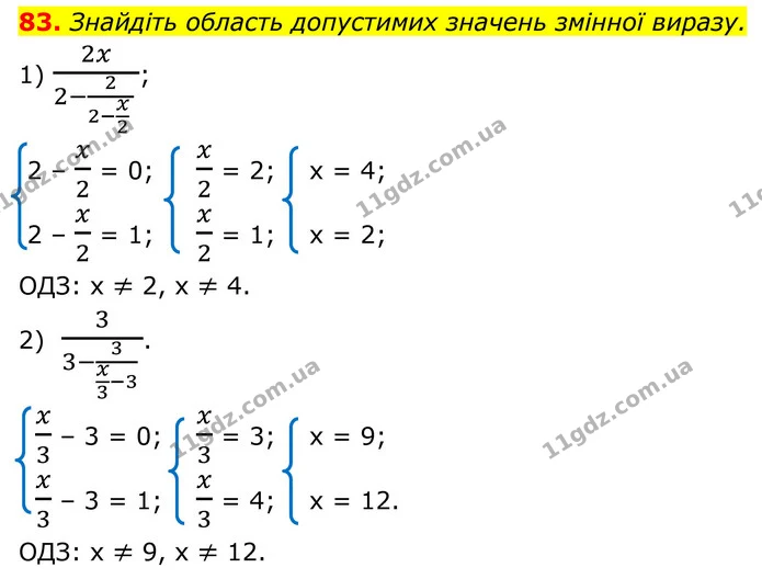 83. Знайдіть область допустимих значень змінної виразу. — ГДЗ Алгебра 8 клас Тарасенкова