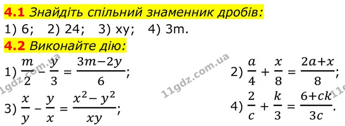4.1 Знайдіть спільний знаменник дробів: — ГДЗ Алгебра 8 клас Істер