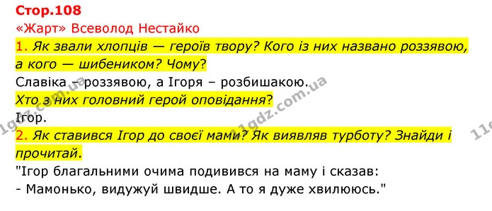 1. Як звали хлопців — героїв твору? Кого із них названо роззявою, а кого — шибеником? Чому? — ГДЗ Українська мова 4 клас Ємець
