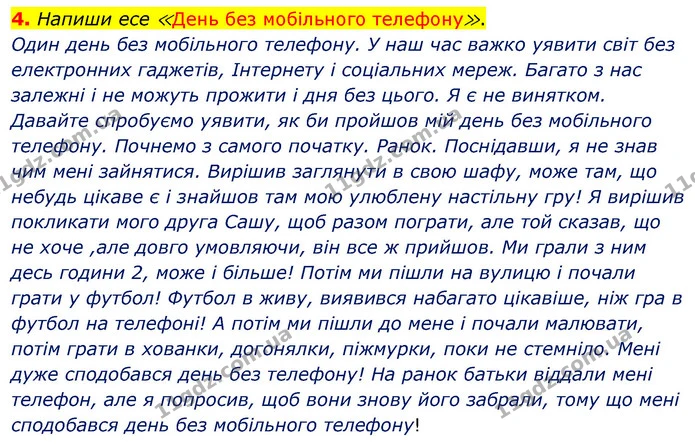 4. Напиши есе ≪День без мобільного телефону≫. — ГДЗ Робочий зошит Я досліджую світ 4 клас Гільберг