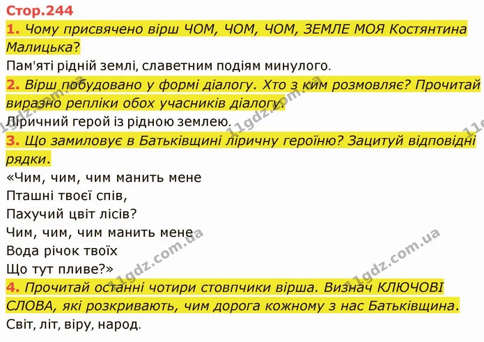 1. Чому присвячено вірш ЧОМ, ЧОМ, ЧОМ, ЗЕМЛЕ МОЯ Костянтина Малицька? — ГДЗ Українська література 5 клас Коваленко