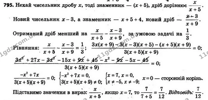 795. Чисельник звичайного дробу на 5 менший від його знаменника. Якщо чисельник цього дробу зменшити на 3, а знаменник збільшити на 4 — ГДЗ Алгебра 8 клас Мерзляк, Полонський 2021