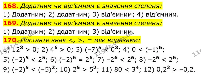 168. Додатним чи від’ємним є значення степеня: — ГДЗ Алгебра 7 клас Тарасенкова 2024