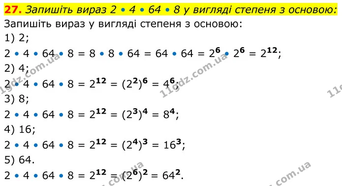 27 — ГДЗ Алгебра 7 клас Тарасенкова 2024