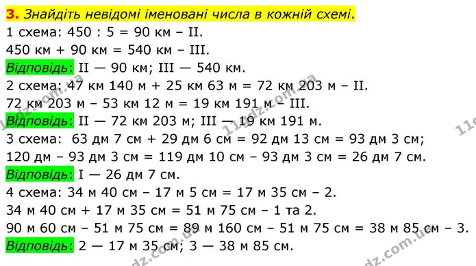 3. Знайдіть невідомі іменовані числа в кожній схемі. — ГДЗ Математика 4 клас Логачевська 1 та 2 частини