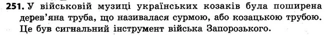 251 — ГДЗ Українська мова 4 клас Варзацька