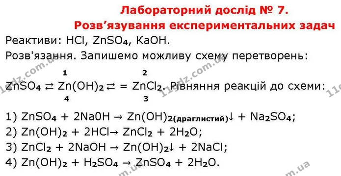 Лд.7 — ГДЗ Хімія 8 клас Попель — ГДЗ Хімія 8 клас Попель