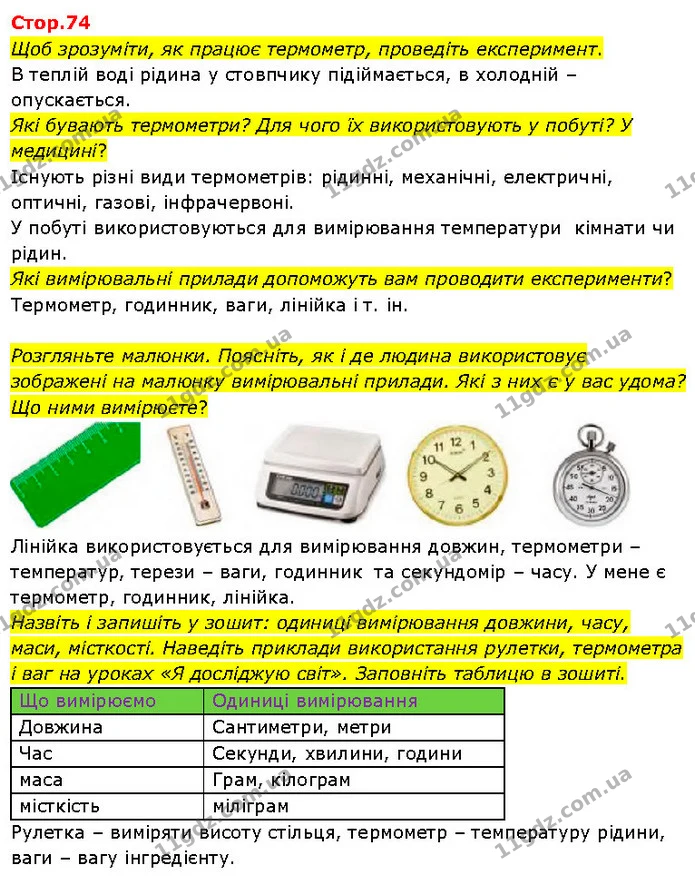 Щоб зрозуміти, як працює термометр, проведіть експеримент. — ГДЗ Я досліджую світ 3 клас Гільберг 1-2 ч.