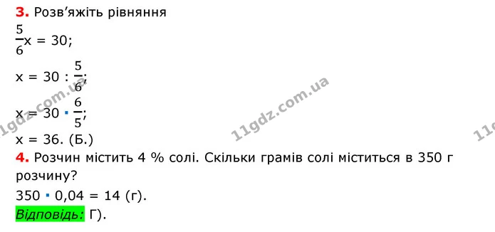 №3 (3-4) — ГДЗ Математика 6 клас Мерзляк 2023 1-2 ч. — ГДЗ Математика 6 клас Мерзляк 2023 1-2 ч.