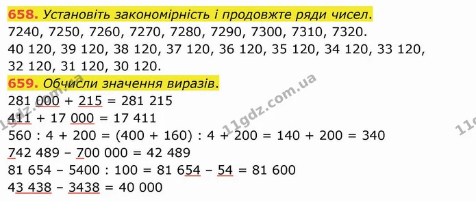 658. Установіть закономірність і продовжте ряди чисел. — ГДЗ Математика 4 клас Оляницька