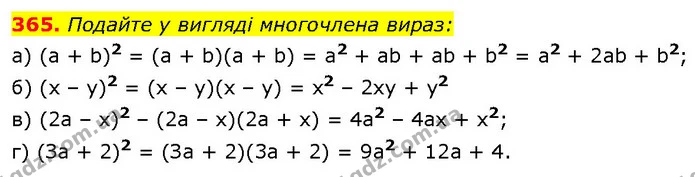 365. Подайте у вигляді многочлена вираз: — ГДЗ Алгебра 7 клас Бевз
