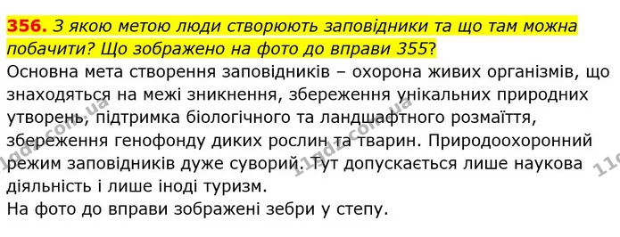 356. З якою метою люди створюють заповідники та що там можна побачити? Що зображено на фото до вправи 355? — ГДЗ Українська мова 5 клас Заболотний 2022