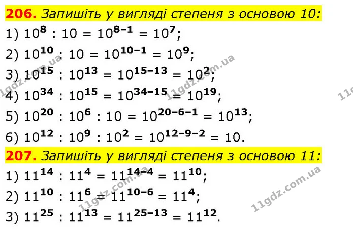 206. Запишіть у вигляді степеня з основою 10: — ГДЗ Алгебра 7 клас Тарасенкова 2024