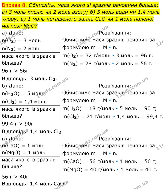 §23 Впр.8 — ГДЗ Хімія 8 клас Григорович 2021 — ГДЗ Хімія 8 клас Григорович 2021