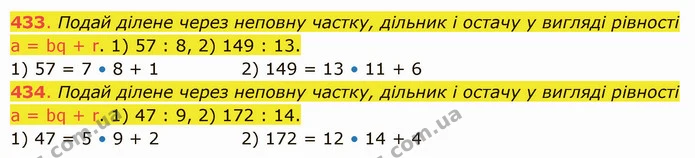 433. Подай ділене через неповну частку, дільник і остачу у вигляді рівності а = bq + r. 1) 57 : 8, 2) 149 : 13. — ГДЗ Математика 5 клас Істер 2022