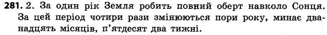 281 — ГДЗ Українська мова 4 клас Варзацька