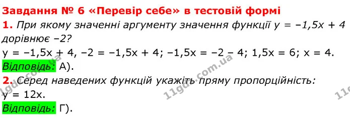 №6 (1-2) — Алгебра 7 клас Мерзляк 2024 — Алгебра 7 клас Мерзляк 2024
