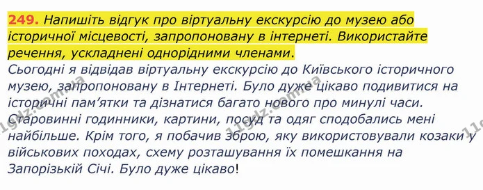 ГДЗ Українська мова 8 клас Заболотний 2021 — ГДЗ Українська мова 8 клас Заболотний 2021