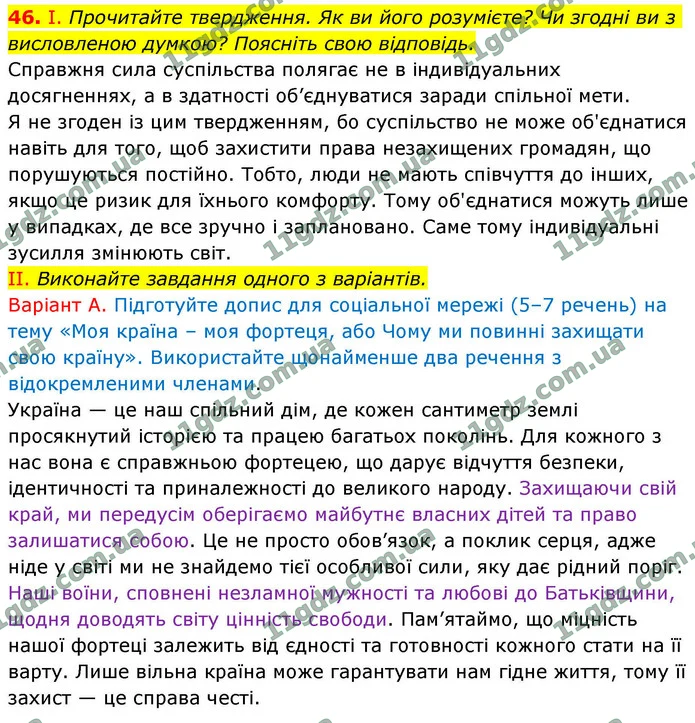 46. І. Прочитайте твердження. Як ви його розумієте? Чи згодні ви з висловленою думкою? Поясніть свою відповідь. — ГДЗ Українська мова 9 клас Заболотний 2026