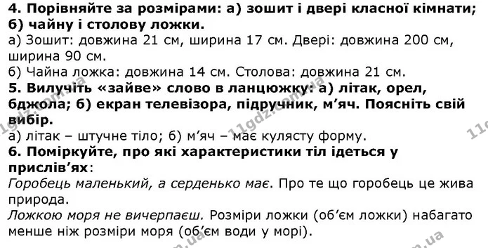 Стор. 29 — 4-6 — ГДЗ Природознавство 5 клас Ярошенко — ГДЗ Природознавство 5 клас Ярошенко
