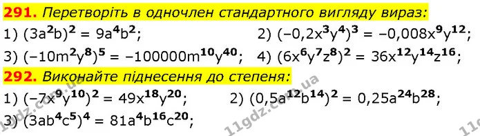 291. Перетворіть в одночлен стандартного вигляду вираз: — Алгебра 7 клас Мерзляк 2024