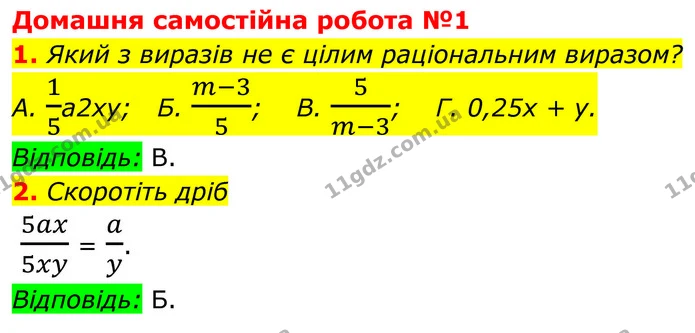 №1 (1-2) — ГДЗ Алгебра 8 клас Істер — ГДЗ Алгебра 8 клас Істер