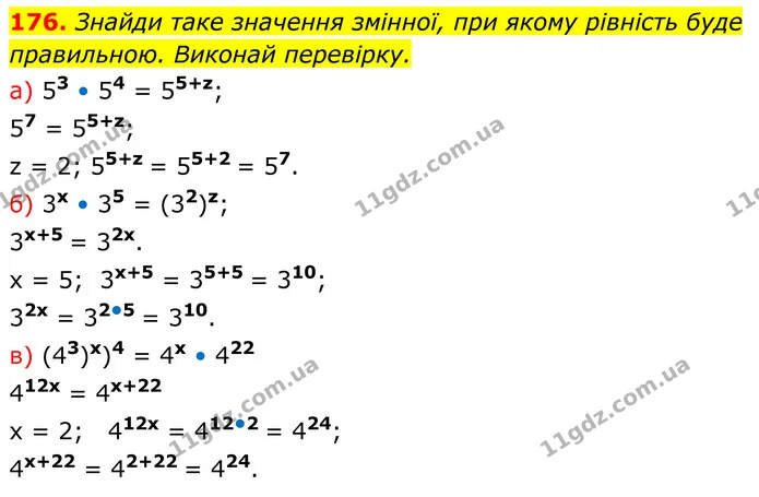 176. Знайди таке значення змінної, при якому рівність буде правильною. Виконай перевірку. — ГДЗ Алгебра 7 клас Бевз