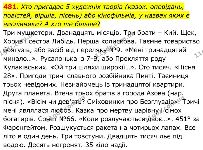 481. Хто пригадає 5 художніх творів (казок, оповідань, повістей, віршів, пісень) або кінофільмів, у назвах яких є числівники? А хто ще — ГДЗ Українська мова 6 клас Заболотний 2020