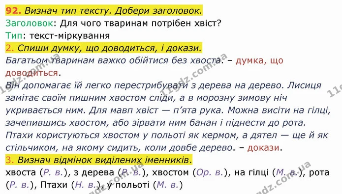 92. Визнач тип тексту. Добери заголовок. — ГДЗ Українська мова та читання 4 клас Коваленко