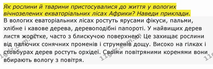 Стор. 128 — 2 — ГДЗ Я досліджую світ 4 клас Грущинська 1-2 ч. — ГДЗ Я досліджую світ 4 клас Грущинська 1-2 ч.